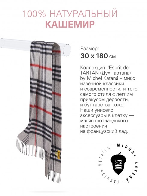 Длиный Шарф из мягчайшего 100% КАШЕМИРА (Twill) из пряжи средней тяжести КИЛТ-ПЕРО-АНГЕЛА FTW.C120_CASH-62/LATE.ROU.KILT